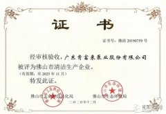 🌏开云官方注册-开云(中国)-开云官方注册被评为佛山市清洁生产企业