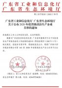 🌏开云官方注册-开云(中国)-开云官方注册通过省级清洁生产企业审核